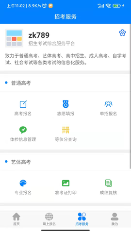 四川招考截图3