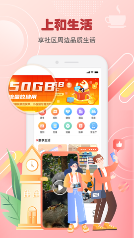 和生活截图1