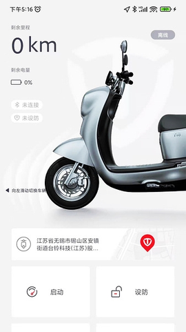台铃智能截图1