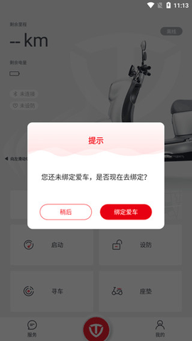 台铃智能截图3