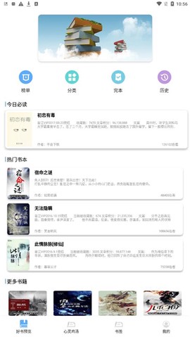 书单必看助手截图3