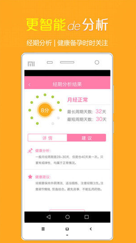 健康备孕助手截图2