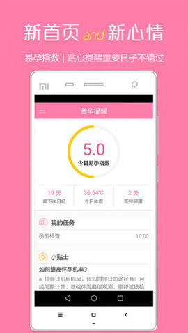 健康备孕助手截图3