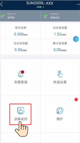 华为智能光伏截图2