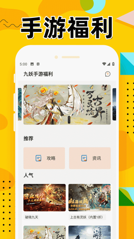 九妖游戏截图3