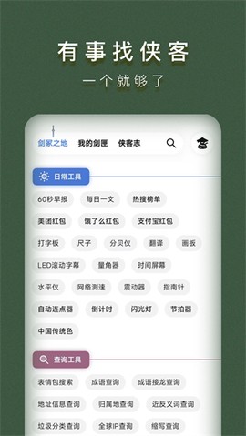 侠客工具箱[图1]