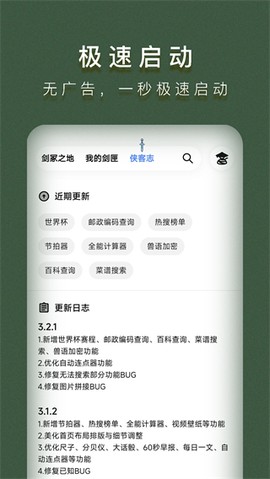 侠客工具箱截图2