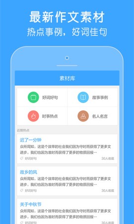 作文宝截图1