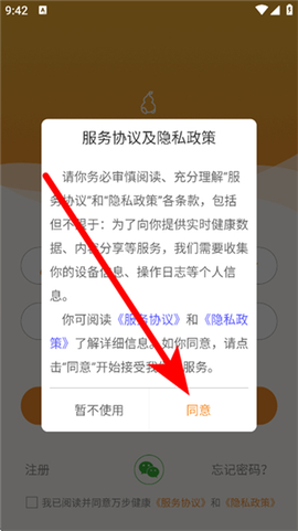 万步健康截图2
