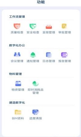云见智能建造截图1