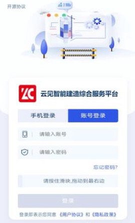 云见智能建造截图2