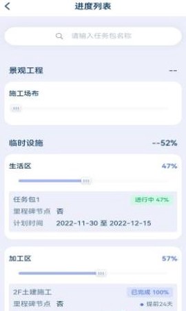 云见智能建造截图3