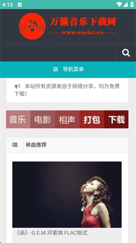 万籁音乐下载网截图1
