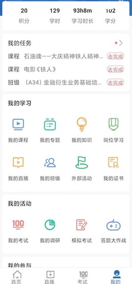 中油e学[图4]