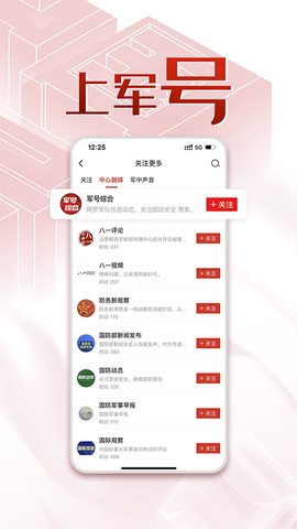 中国军号截图1
