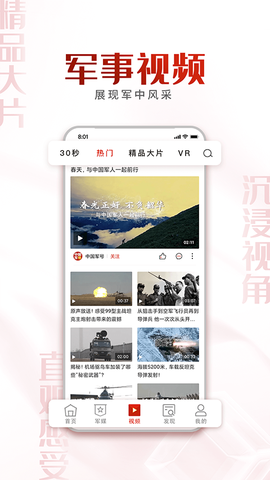 中国军号截图3