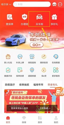 中国人保[图1]