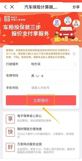 中国人保[图2]