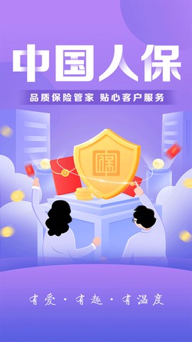 中国人保截图1