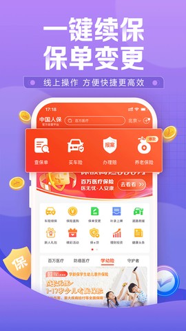 中国人保截图2