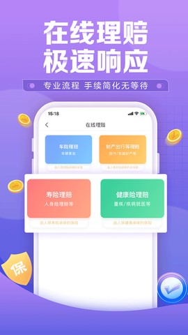 中国人保截图3