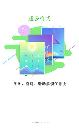 锁屏大全截图3