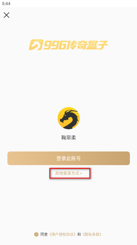 996传奇盒子[图18]