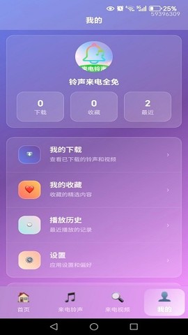 铃声来电全免[图4]