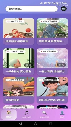 铃声来电全免截图1