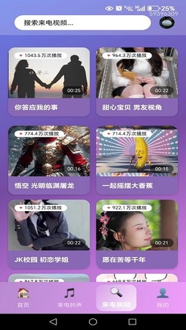 铃声来电全免截图3