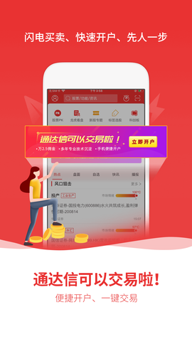 通达信截图3