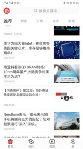闪德资讯截图3