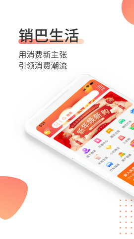 销巴生活截图1