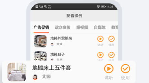 金舟配音助手[图2]