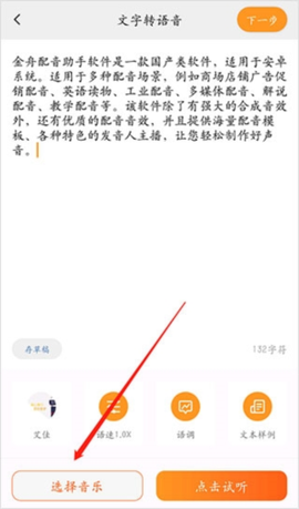 金舟配音助手[图3]