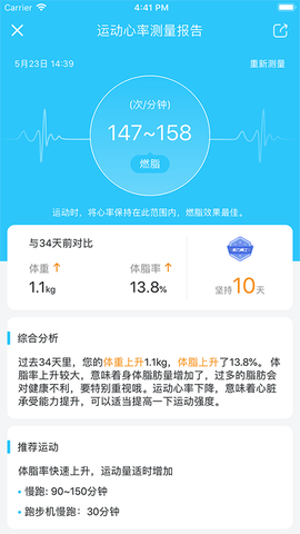 轻牛健康截图2