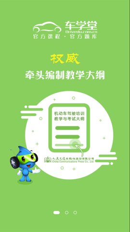车学堂截图2