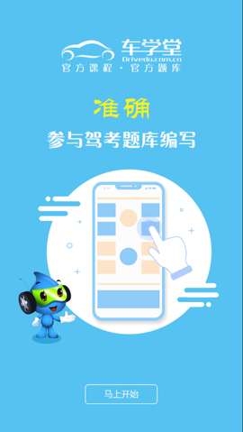 车学堂截图3