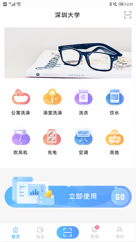 趣智校园截图3