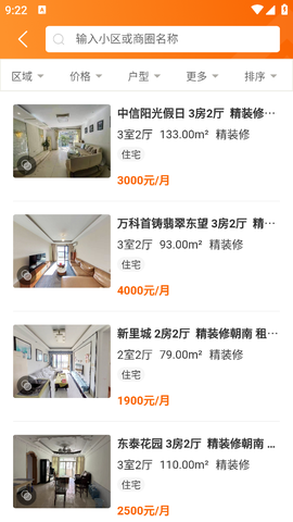 融易找房截图2