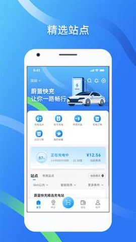 蔚蓝快充截图1