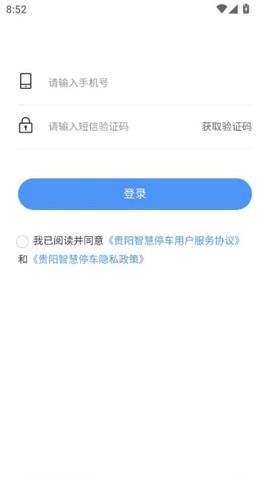 贵阳智停车截图1