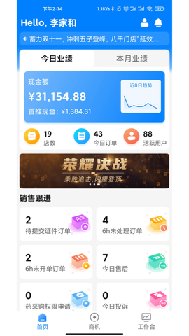 药伙伴截图1