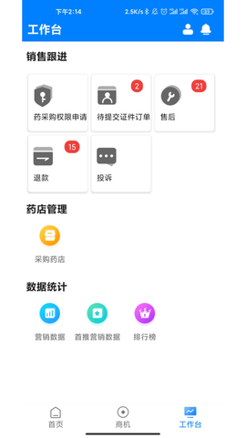 药伙伴截图2