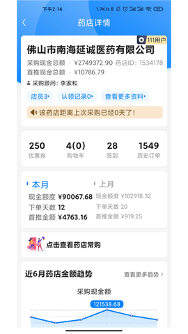 药伙伴截图3