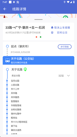肇庆出行截图3