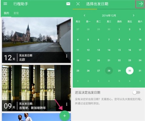穷游行程助手[图1]