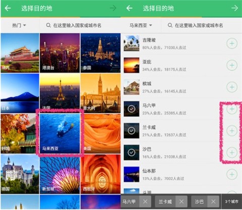 穷游行程助手[图2]