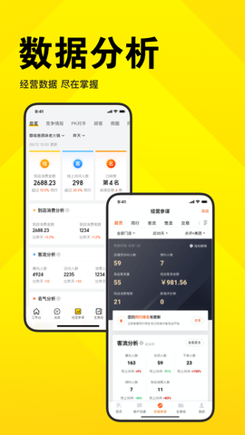 美团开店宝截图1