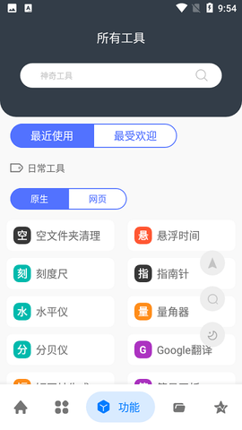 神奇工具截图3